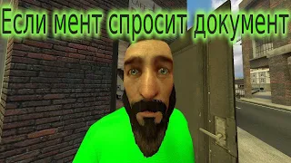 Если мент спросит документ ► Garry's mod Machinima