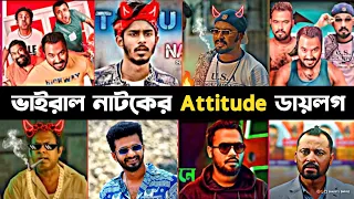Viral natok attitude dialogue | Nisho | Farhan | Mosarof | Polash | Random Lifestyle