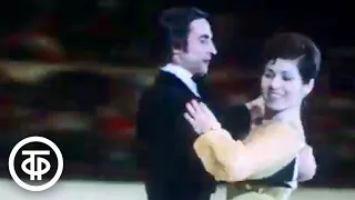 Олимпийские чемпионы Людмила Пахомова и Александр Горшков. Танцы на льду (1982)