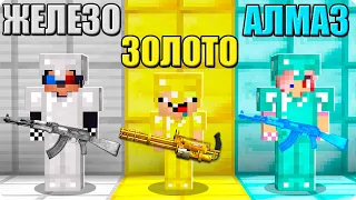 💎ЖЕЛЕЗО ПРОТИВ ЗОЛОТА ПРОТИВ АЛМАЗОВ В МАЙНКРАФТ! ШЕДИ ЛЕСКА И НУБИК MINECRAFT