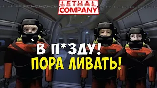 3 БОЛВАНА В КОСМОСЕ | Lethal Company