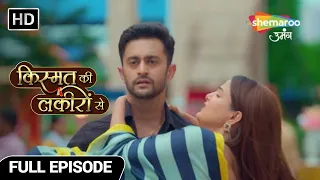 Kismat Ki Lakiro Se Hindi Drama Show | Varun Ne Kiya Hai Kirti Ko Maaf | Episode 309