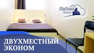 Двухместный номер эконом на Позняках в недорогом миниотеле Киева Sky Home Hotel Kyiv