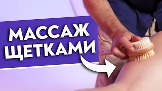 5 причин сделать массаж СУХОЙ ЩЕТКОЙ! Полный гайд по массажу щетками