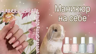 Делаю маникюр себе/nude manicure💘💅🏻