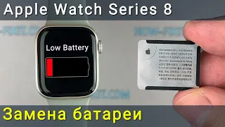Как заменить батарею Apple Watch Series 8 — пошаговая инструкция
