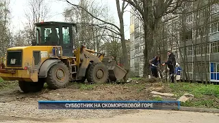 Рыбинск-40. СУББОТНИК НА СКОМОРОХОВОЙ ГОРЕ