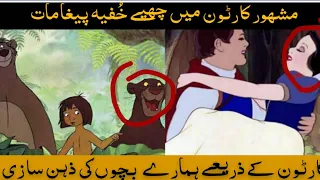 Secret message hidden in famous cartoons in urdu || Nazeer Tv