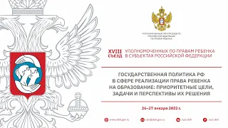 «Роль образовательных организации в социализации детей-сирот и детей, оставшихся без родителей»