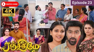Ranjithame serial | Episode 23  | ரஞ்சிதமே மெகா சீரியல் எபிஸோட் 23 | Vikatan Tv | August 11 -2023