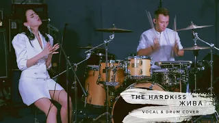 THE HARDKISS - ЖИВА (vocal & drum cover)