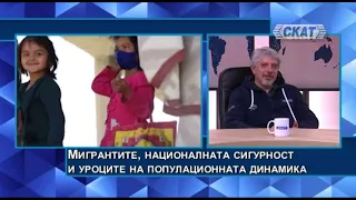 Проф. Николай Витанов: Мигрантите, националната сигурност и уроците на популационната динамика