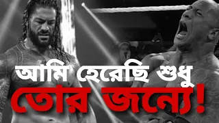Roman Reigns blames The Rock for WrestleMania LOSS! HEEL Roman Reigns vs The Rock | Let's Talk