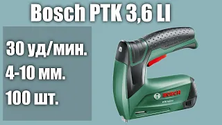 Степлер Bosch PTK 3,6 LI