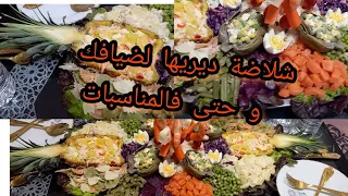 شلاضة هماوية للعائلة و المناسبات