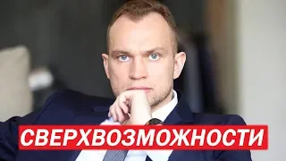 ТРЕНЕР СВЕРХВОЗМОЖНОСТИДОЛЛАРОВЫЙ МИЛЛИОНЕРМАКСИМ ТЕМЧЕНКО