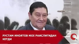 Rustam Inoyatov MXX raisligidan ketdi