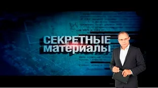 Секретные материалы . Тайна гибели семьи Романовых 2015