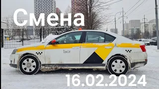 Яндекс такси Москва 16.02.2024