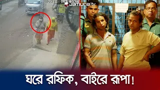 নারীদের পোশাক পরে দুর্ধর্ষ চুরি; আসলে তারা পুরুষ! | Thief Arrest | Jamuna TV