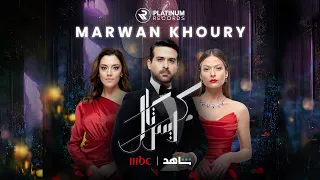 Crystal Title Song - Marwan Khoury | مقدمة مسلسل كريستال - مروان خوري