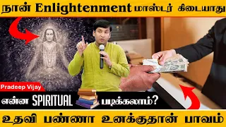 I am not an Enlightenment Master by Pradeep Vijay (in Tamil) | PMC Tamil