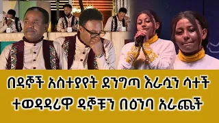 Balageru meirt: በዳኞቹ አስተያየት ደንግጣ ተወዳዳሪዋ አስለቀሰቻቸው | ethiopian new music