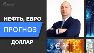 Прогноз валютного и фондового рынка на 29 января 2021 года