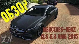 Mercedes Benz CLS 6.3 AMG 2015 GTA 5