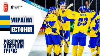 Україна — Естонія: ОГЛЯД МАТЧУ / хокей, Чемпіонат світу 2024 (дивізіон 1В)