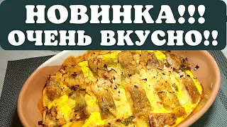 Картошка с СЕЛЕДКОЙ запеченная в ДУХОВКЕ С ЛУКОМ по - ФИНСКИ. Дешевле и вкуснее еще надо поискать.