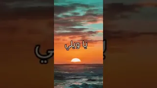 جليل باليرمو اما الانسان هولني وشقاني كلاموا عياني .....