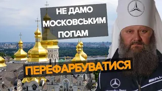 "Душевно і по-домашньому": МПшники не хочуть виїжджати з Лаври, але доведеться. Віта Титаренко