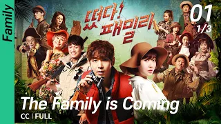 [CC/FULL] The Family is Coming EP01 (1/3) | 떴다패밀리