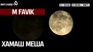 M Favik - Хамаш меша
