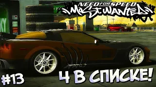 #13 | Осталось совсем немного до РЕЙЗОРА! Прохождение NFS Most Wanted