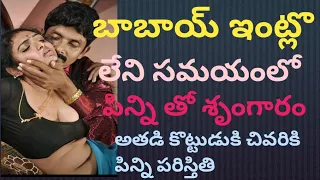 లైఫ్ ఫాక్ట్స్ #rajitips #lakshmitips #sunithatalks #amulyatalks #ammulutalkstelugu #storys