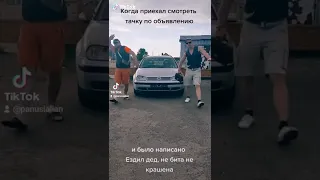 ПАН УСЯЛЯН ПРИЕХАЛ СМОТРЕТЬ МАШИНУ