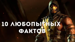 Mortal Kombat 11 - 10 любопытных фактов об игре