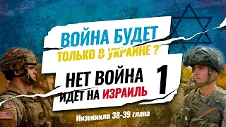 Армагеддон. Война России и Украины - это начало предсказанных событий.