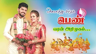 Tamil Matrimony | அனைத்து சமூக | பெண் வரன்கள் அறிமுகம் | Sri Meenatchi matrimony