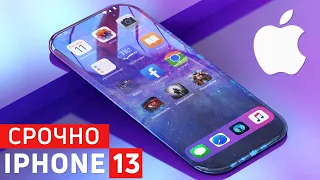 СРОЧНО: слив iPhone 13 🔥 Телефон Huawei за $6 😱 Глобальные проблемы Xiaomi