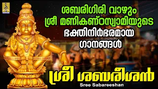 ശ്രീ ശബരീശൻ | Sree Sabareeshan | Ayyappa Devotional Songs | Hindu Devotional #ayyappa#devotional