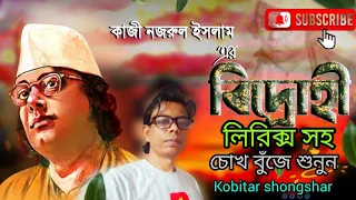 Bidrohi || Kazi Nazrul Islam || বিদ্রোহী  ||   কাজী নজরুল ইসলাম || ২০২৩ এর শ্রেষ্ঠ আবৃত্তি
