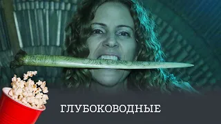 НОВИНКА! Глубоководные (ужасы, фантастика) / The Deep Ones