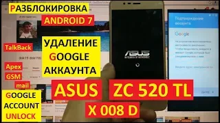 Разблокировка аккаунта google Asus ZC520TL