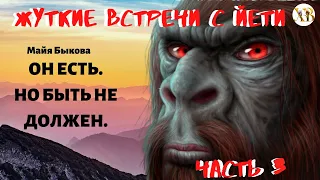 Жуткие встречи с Йети. Он есть Но быть не должен Ч.3 На примере животных.