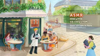 A summer day', fresh open-air cafe in Paris☕Playlist X ASMR | Ambience, Relaxing Music