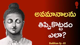 BUDDHISM : How to face insult &  criticism in telugu | Buddha moral stories | Think Telugu Podcast