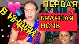 Новая невестка в доме. Первая брачная ночь